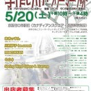 5/20(土)「守口市駅前 手作り市・フリーマーケット×LIVE...