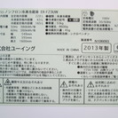 ユーイング/2ドア冷凍冷蔵庫▼228L▼ER-F23UW▼2013年▼湯河原町・頓珍館▼▼3QT050517-6/