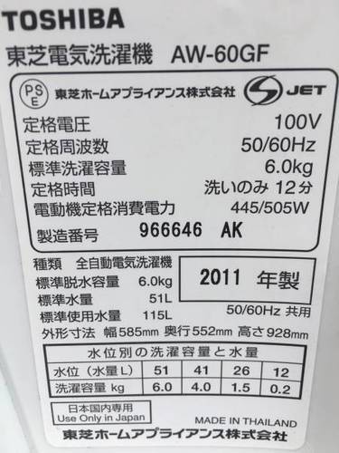 東芝 TOSHIBA 洗濯機 AW-60GF 2011年製 全自動 6.0kg