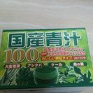 (交渉中)差し上げます！国産青汁100  28包