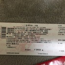 １７年　食博覧会・大阪のチケット　大人３枚のチケットを２０００円...