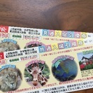 上野動物園/多摩動物公園/葛西臨海水族園/都立9庭園  共通入場...