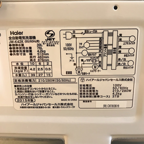 全国送料無料・半年保証】冷蔵庫 Haier 2015年製! JW-K42K 中古
