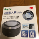 LED拡大鏡 3R ブラック