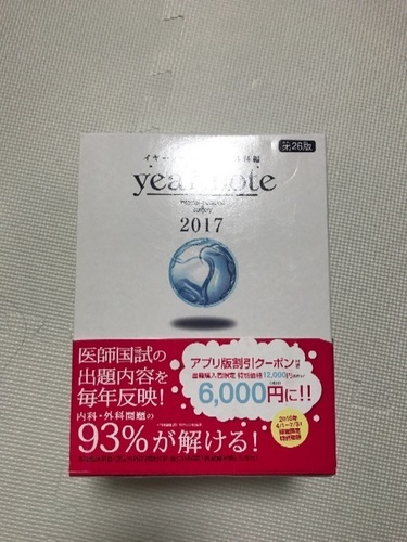 Year  note  2017  医師国家試験、認定内科医