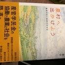 農村へ出かけよう―農都共生と食育のすすめ（林 美香子）