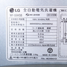 【簡易清掃済】 LG電子 5.5kg 清潔ステンレス槽 全自動洗濯機 WF-55WSB 2013年製 洗濯槽クリーナー付 [JE23]