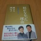 別れなかった理由《 １番手の方と交渉中》