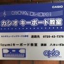 CASIO シニア キーボード教室