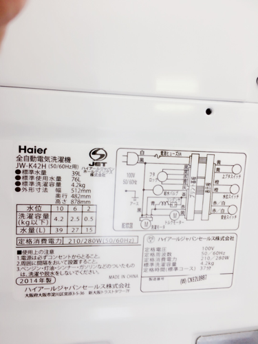 洗濯機  2014年製