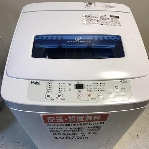【全国送料無料・半年保証】洗濯機 2016年製 Haier JW-K42M 中古
