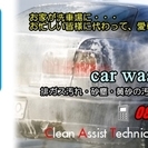 旭川の代行洗車サービス お車の掃除受け賜わります
