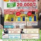 TOEICチャレンジ　（短期コース）全15回（50分）20,000円！