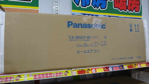 【ハンズクラフト博多店】パナソニック エアコン CS-285CF-W 15年製 2.8K 未使用 室外機付き