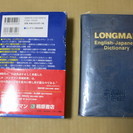 【成約済】　ロングマン英和辞典