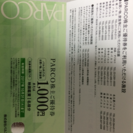 PARCO1000円or映画鑑賞