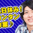 【短期】岐阜で登録会開催！来週から勤務開始/週１～ＯＫ/日払い/週払い/カンタン軽作業 - 軽作業