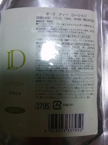 新品　ポーラDミルク 3セット