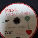 松本晶子　ドカンと人生をひっくり返すアファメーション