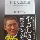 やさしさってのは教養なんだ　ビートたけし