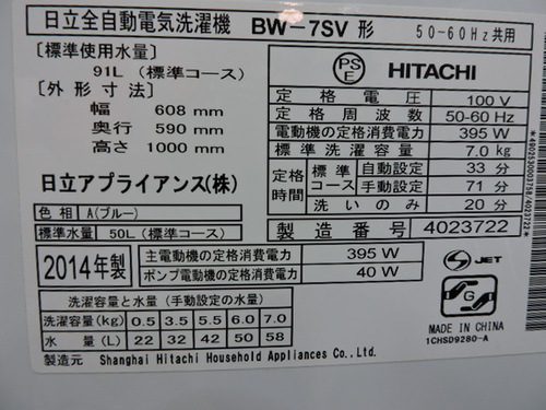 HITACHI ビートウォッシュ７Kg　BW-7SV（A)
