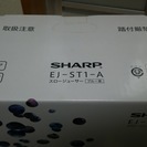 SHARP ヘルシオジュースプレッソ　EJ-ST1-A(ブルー系)