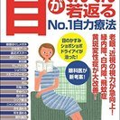 日本人の７割が悩む視力低下を解決する「目の体操」講座 - 北九州市