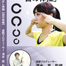 日本人の７割が悩む視力低下を解決する「目の体操」講座 - セミナー