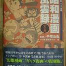 昭和漫画風雲録 火の巻/手塚 治虫 日本漫画家協会 実業之日本社