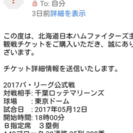 5/12東京ドーム/ユニフォーム付