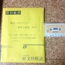 破格★中古美品★元堀高生の家庭用教材　旺文社 PERFECT STUDY 高1英数国　実力テスト１回＋リスニングテープ　