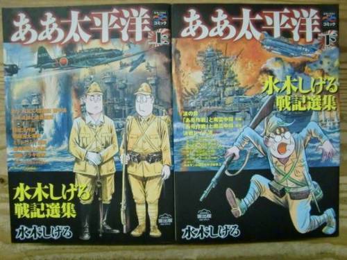 激レア！ああ太平洋 全上下巻初版完結セット/水木しげる戦記選集 戦争と平和を考えるコミック 宙出版 (古本ガレージバンコ) 北２４条のマンガ、コミック 、アニメの中古あげます・譲ります｜ジモティーで不用品の処分