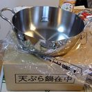 未使用ウルシヤマ製天ぷら鍋