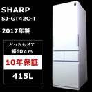 【使用僅か・10年保証】SHARP 4ドア冷凍冷蔵庫 SJ-GT...