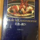 フランス料理の本。