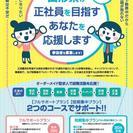 山形県が正社員を目指す方を応援します！