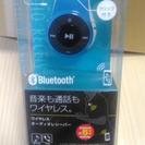 （新品未開封）Bluetoothオーディオレシーバー