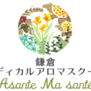 9月から始める本格メディカルアロマ!認定アロマアドバイザー資格も取...