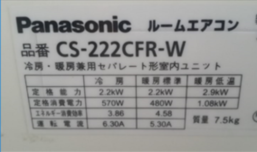 （中古）6～8畳用　￥25,000（税込）Panasonic（パナソニック2012年製）CS-222CFR-W