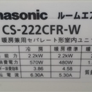 （中古）6～8畳用　￥25,000（税込）Panasonic（パ...