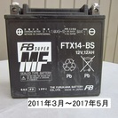 バイクのバッテリー　FTX14-BS