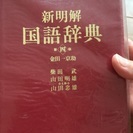 中古 国語辞典