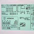 日立/3ドア冷凍冷蔵庫▼265L▼R-S27AMV-1▼2011年▼湯河原町・頓珍館▼▼3QT051217-3/