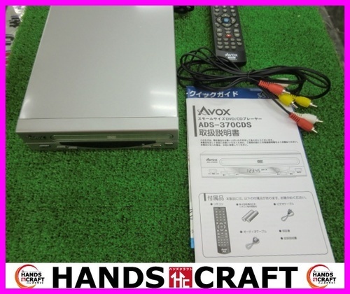 【引取り限定】AVOX スモールサイズDVDプレーヤー ADS-370CDS【下関市勝谷新町】