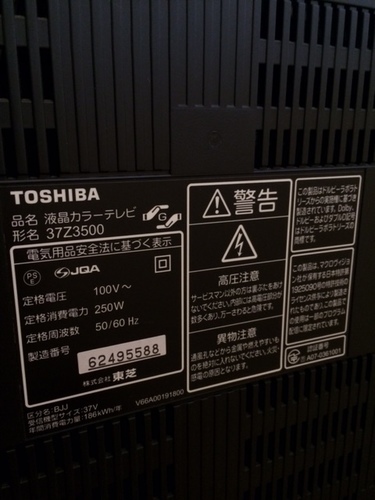 ＜7月29日引取り限定＞東芝37インチテレビ　37Z3500