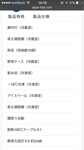 6/4〜5 受渡 2014年製AQUA冷蔵庫