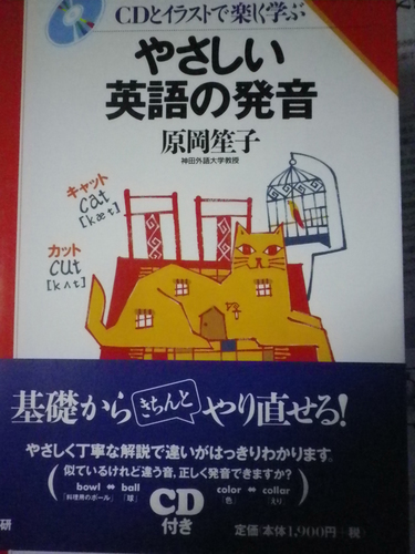 英語cd付き やさしい英語の発音 Cdとイラストで楽しく学ぶ Cdブック ちか 西ケ原の語学 辞書の中古あげます 譲ります ジモティーで不用品の処分