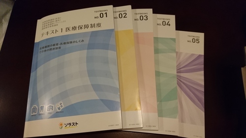 【2017年4月購入】医療事務通信講座テキスト