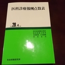 【2017年4月購入】医療事務通信講座テキスト