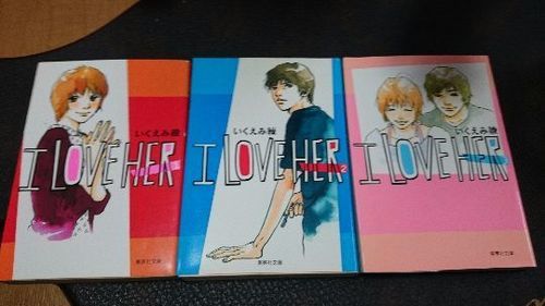 I Love Her 1 3巻セット いくえみ綾 ネコ好き 相模原のマンガ コミック アニメの中古あげます 譲ります ジモティーで不用品の処分